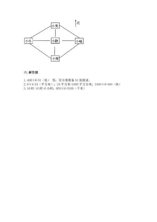 小学数学三年级下册期末测试卷（名师推荐）.docx