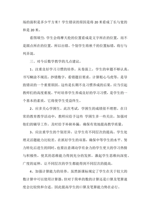 六年级上册数学期中考试试卷分析.docx