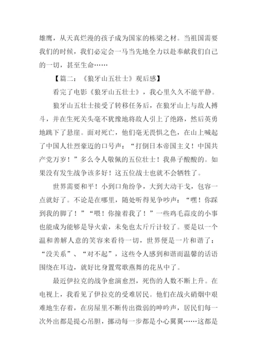 狼牙山五壮士观后感-1.docx