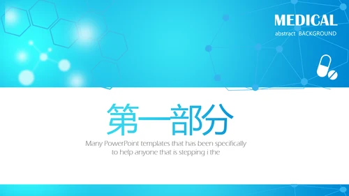 蓝色创意简约医疗医学动态PPT