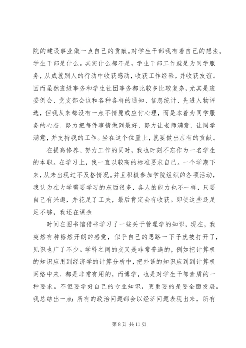 第一篇：预备役党员思想汇报.docx