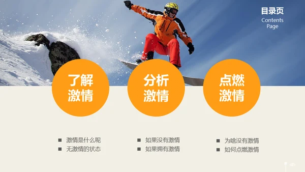 激情去哪了员工在职培训通用PPT课件