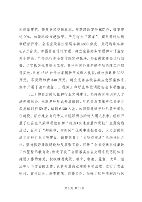 交通工作上半年总结会致辞.docx