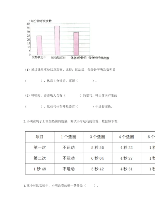 教科版四年级上册科学期末测试卷各版本.docx