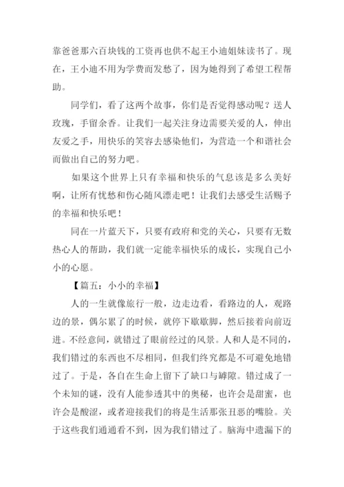 小小的作文0.docx