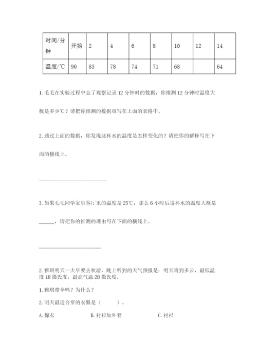 教科版三年级上册科学期末测试卷及一套答案.docx