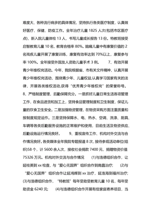 某市福利院年终工作总结.docx