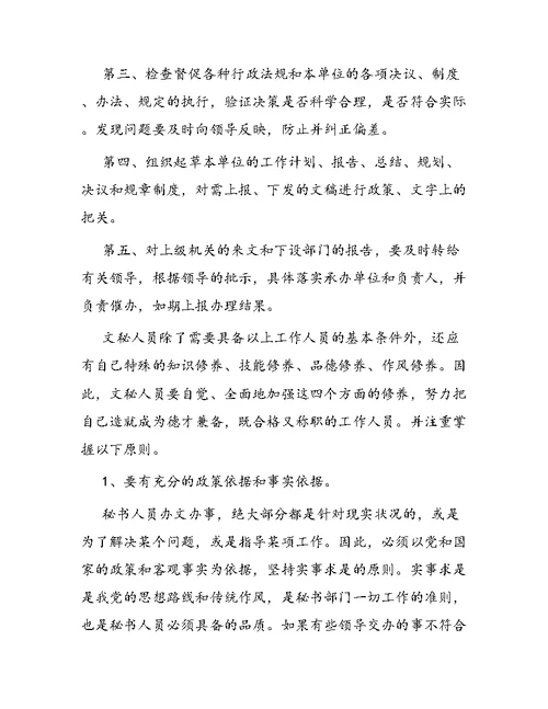 文秘暑假实习报告