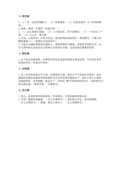 部编版五年级上册道德与法治期中测试卷【培优b卷】.docx