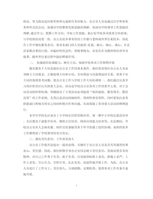 精编之学校办公室工作总结精选范文.docx
