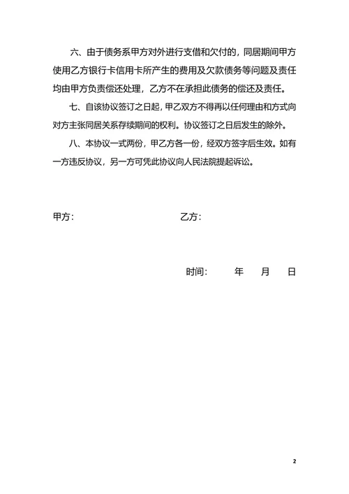 非婚生子分手协议书