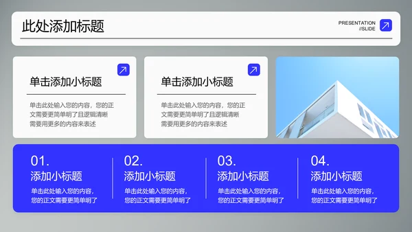 蓝色商务个人竞聘通用PPT演示模板