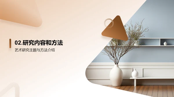 探索艺术研究之旅