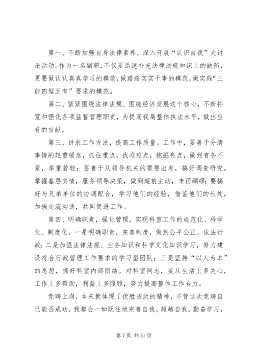 副职竞聘上岗演讲稿 (7).docx