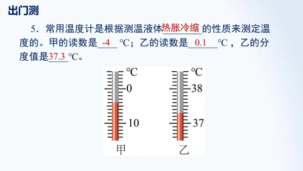 人教版物理八年级上册 3.1 温度 课件  （19页ppt）