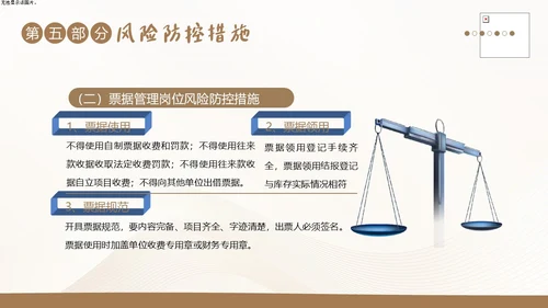 财务岗位廉洁自律教育财务职业自律培训PPT财务知识培训