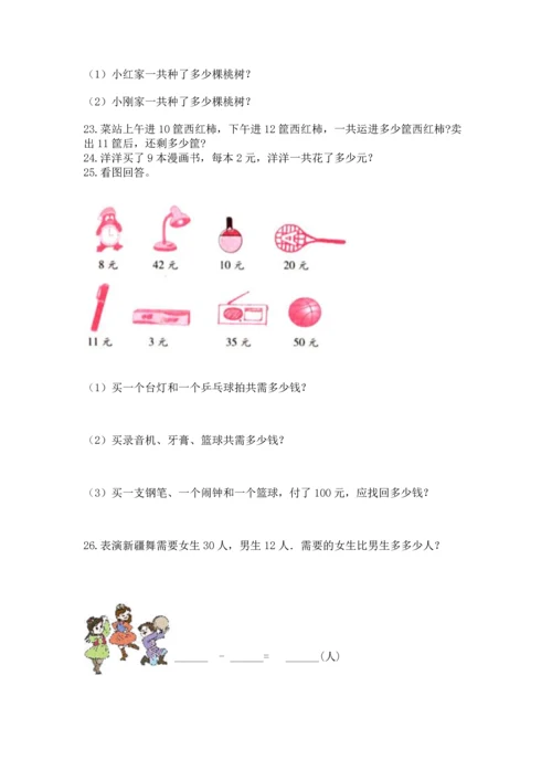 小学二年级上册数学应用题100道含答案【培优】.docx