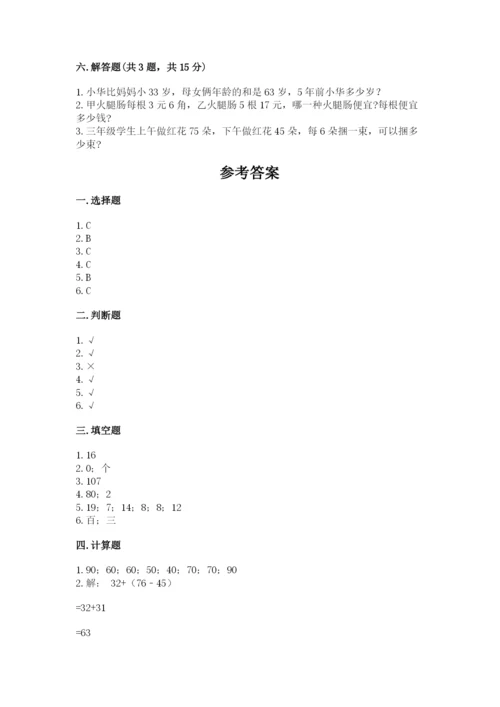 小学数学三年级下册期中测试卷加下载答案.docx