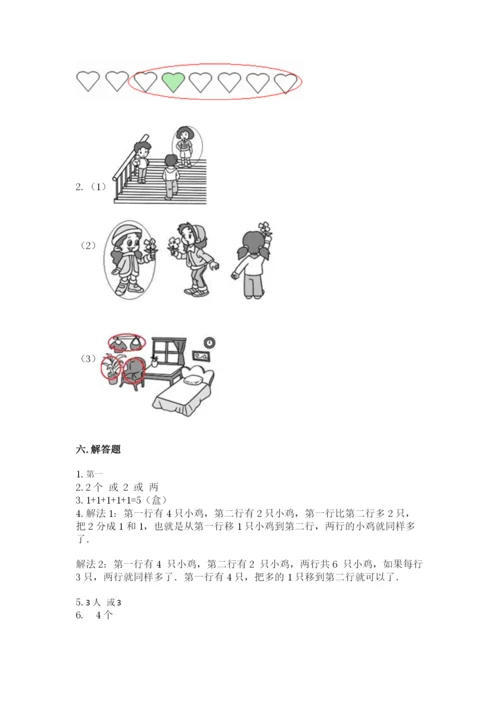 北师大版一年级上册数学期末测试卷精品【突破训练】.docx