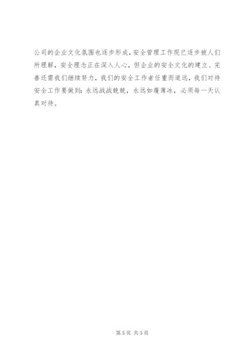 浅谈企业安全文化建设 (7).docx