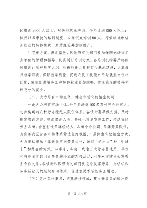 副区长在劳动力转移表彰会上发言.docx