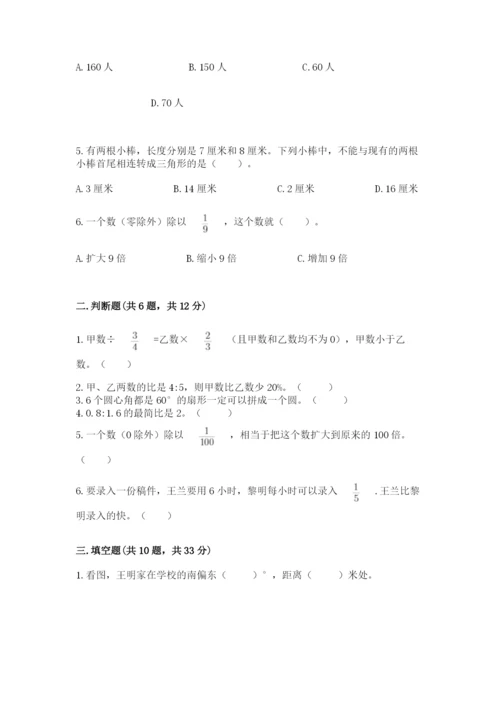 2022六年级上册数学期末考试试卷附完整答案【全国通用】.docx