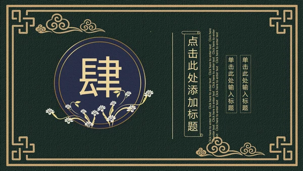 茶道茶艺茶叶行通用PPT模板
