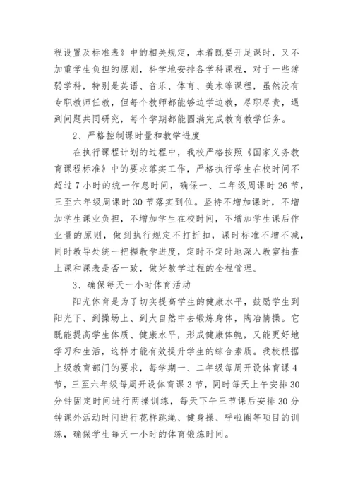 小学课程开设情况自查报告（精选8篇）.docx