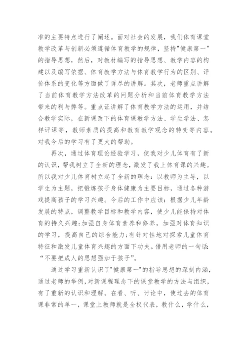 体育教师研修心得体会.docx