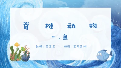 人教版生物七年级上册2.2.2《脊椎动物》课件(共22张PPT)+视频素材