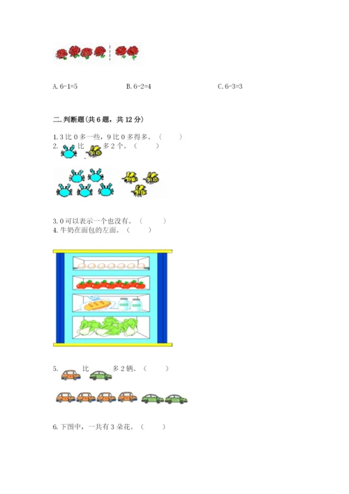 北师大版一年级上册数学期末测试卷附答案【夺分金卷】.docx