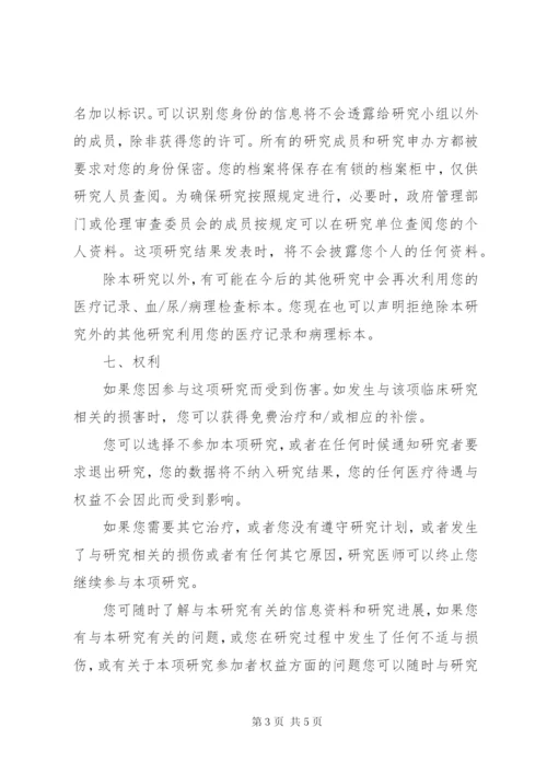 科研项目知情同意书.docx