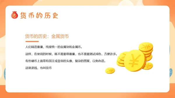 金融知识进校园小学生金融知识认识货币货币历史PPT课件银行