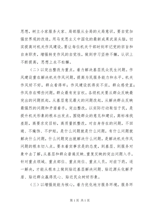 新形势下加强和改进机关作风建设的存在的主要问题及解决办法的思考.docx