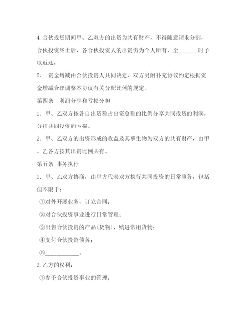 精编之投资合作协议书.docx