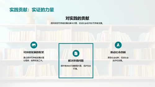 科研创新篇章