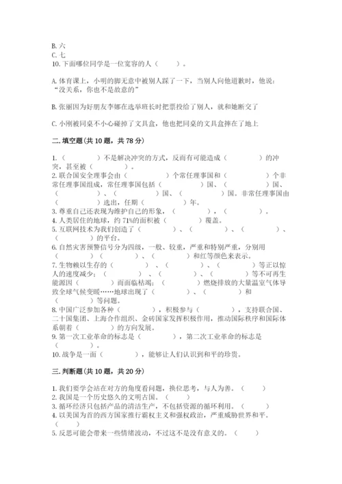 部编版六年级下册道德与法治期末测试卷往年题考.docx