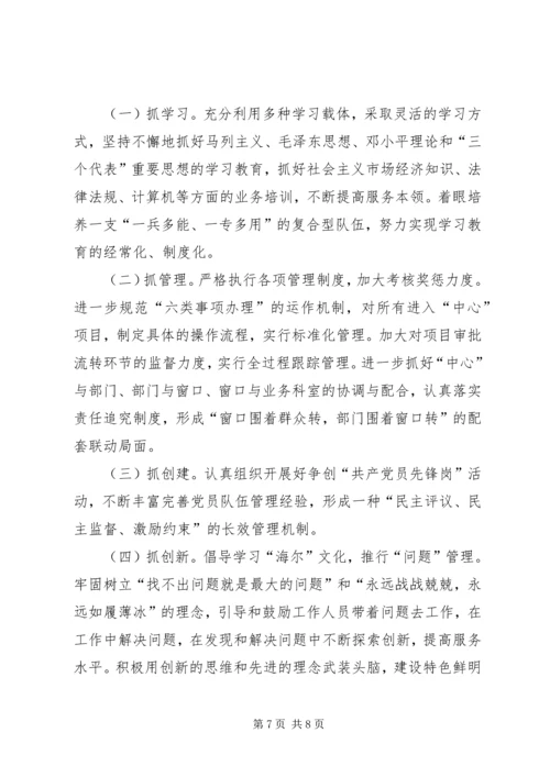 支部党性分析材料 (2).docx