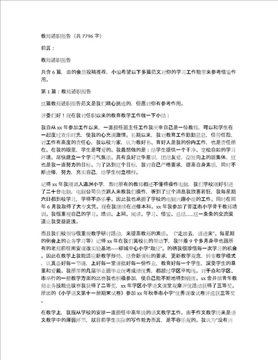 教师述职报告共7796字