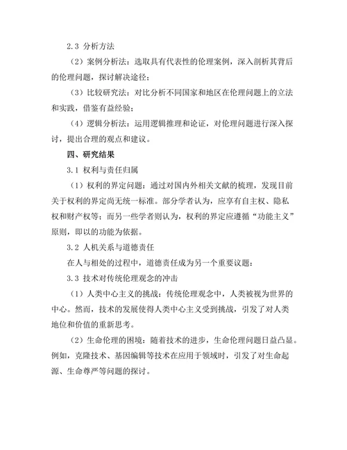 机器人伦理：未来技术对道德的挑战