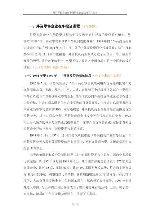 精品参考上海商学院管理学院学年论文格式要求.docx