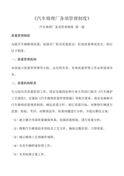 汽车修理厂各项管理核心制度.docx