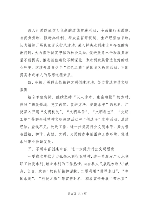 水利局精神文明建设工作计划.docx