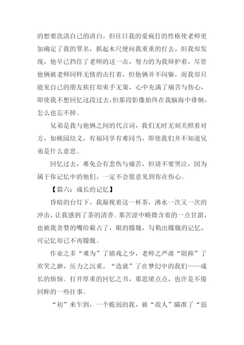 成长的记忆作文-2.docx
