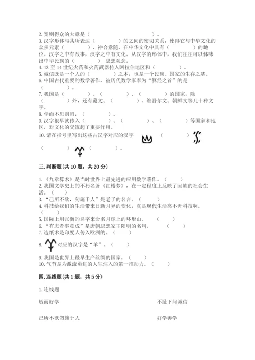 五年级上册道德与法治第四单元骄人祖先 灿烂文化测试卷附答案（基础题）.docx