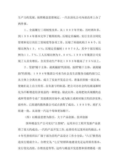 汽车集团的精益生产与准时生产专题方案.docx