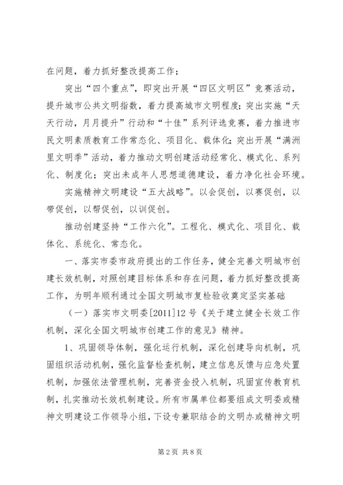 文明办精神文明建设工作计划计划.docx