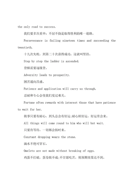 格言的英文翻译英语格言励志短句300句