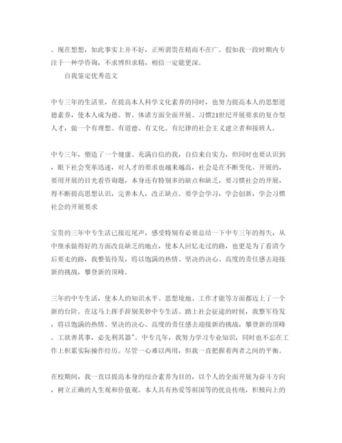 精编毕业自我鉴定600字经典参考范文合集.docx