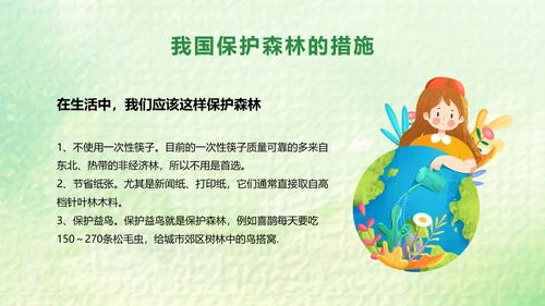 绿色卡通简约展板风世界森林日主题PPT模板